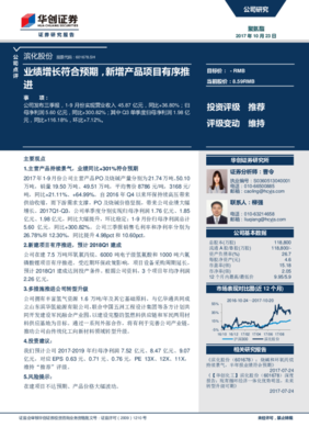 業績增長符合預期，新增產品項目有序推進，證券投資前景展望