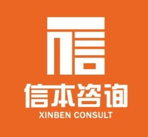 深圳信本投資咨詢 專業賦能，引領財富未來
